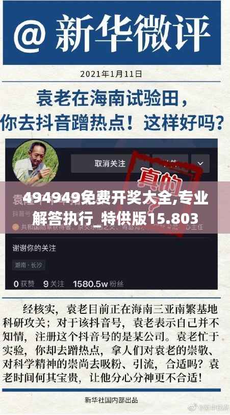494949免费开奖大全,专业解答执行_特供版15.803