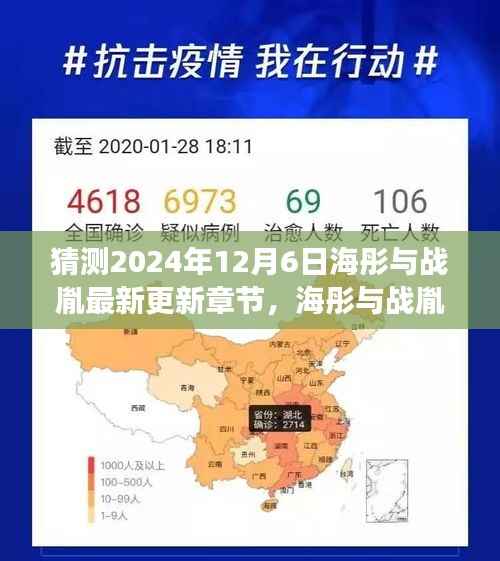 海彤与战胤蜕变之旅,最新章节预告与自信成就感的奇妙旅程(猜测2024年12月6日更新)