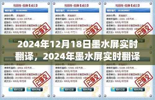 墨水屏实时翻译技术革新与未来展望,展望2024年