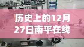 南平在线打印贴标机的发展里程碑,12月27日重要时刻回顾