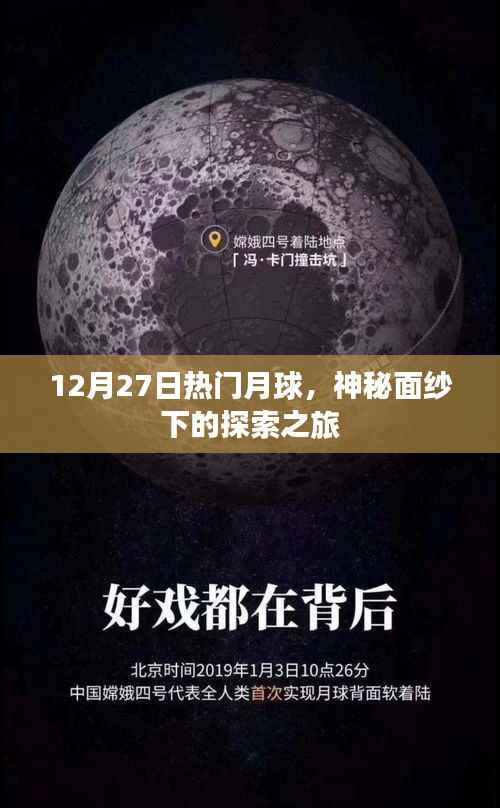月球探索之旅,揭开神秘面纱下的秘密