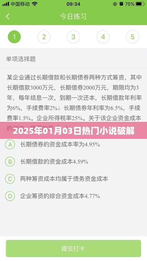 热门小说破解,抢先阅读2025年最新章节!