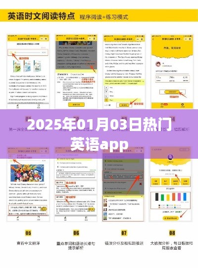 英语app热门排行榜揭晓,2025年首选应用推荐